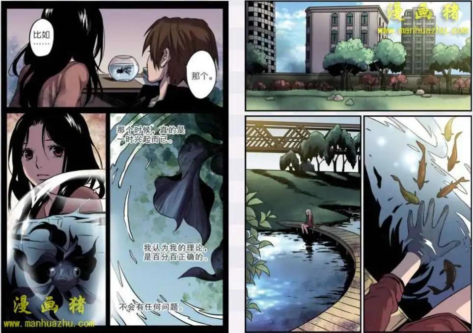 《魂音》14话 第4页