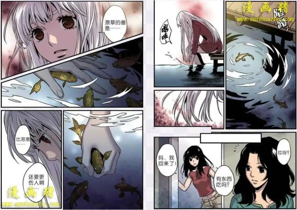《魂音》14话 第5页