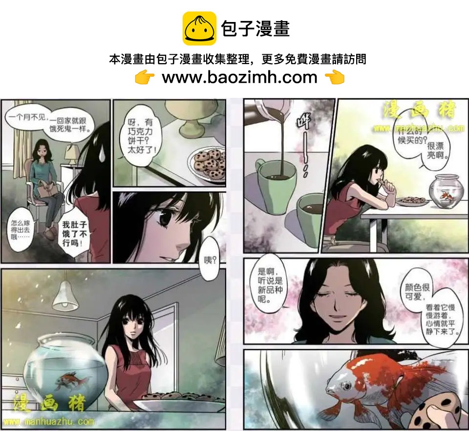《魂音》14话 第6页