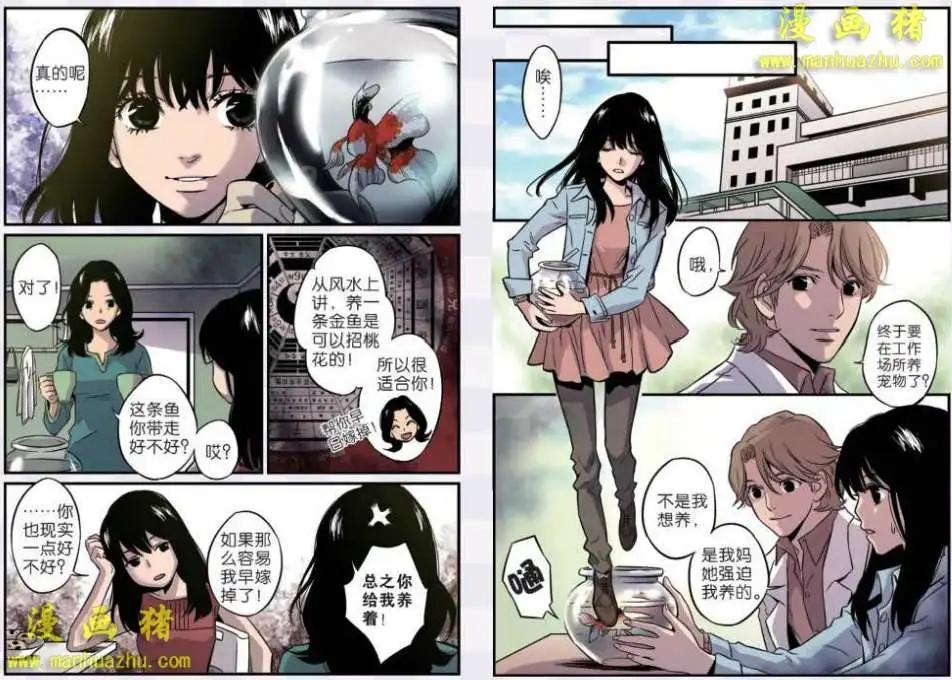 《魂音》14话 第7页