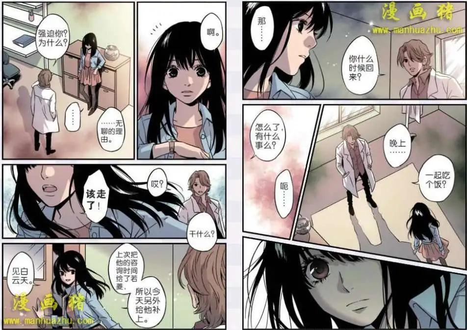 《魂音》14话 第8页