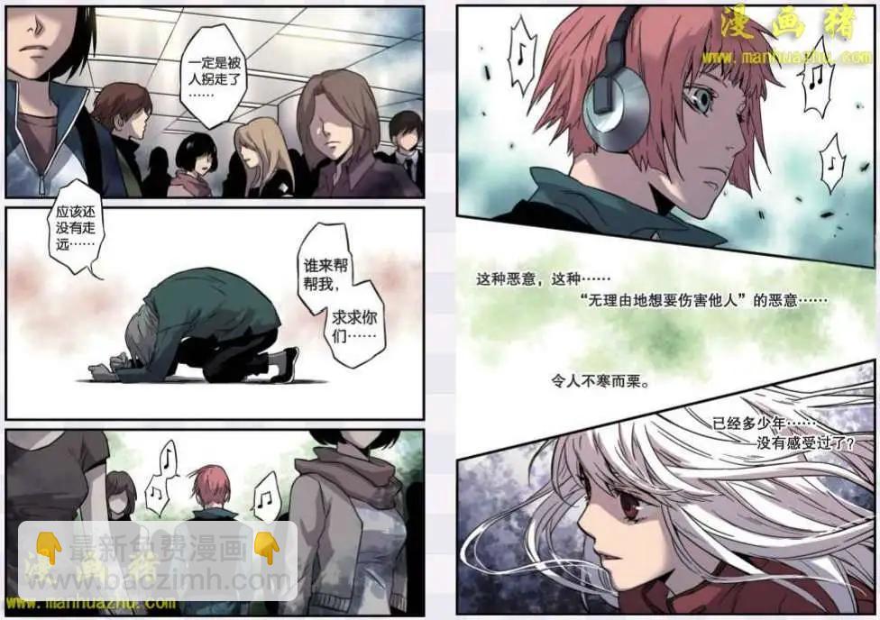 《魂音》15话 第11页