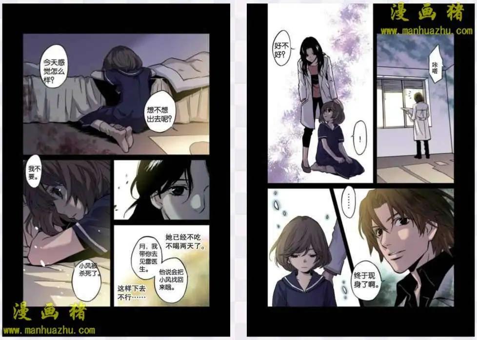 《魂音》15话 第13页