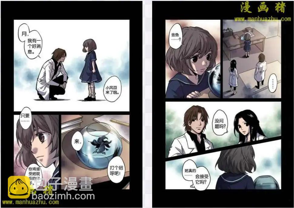 《魂音》15话 第14页