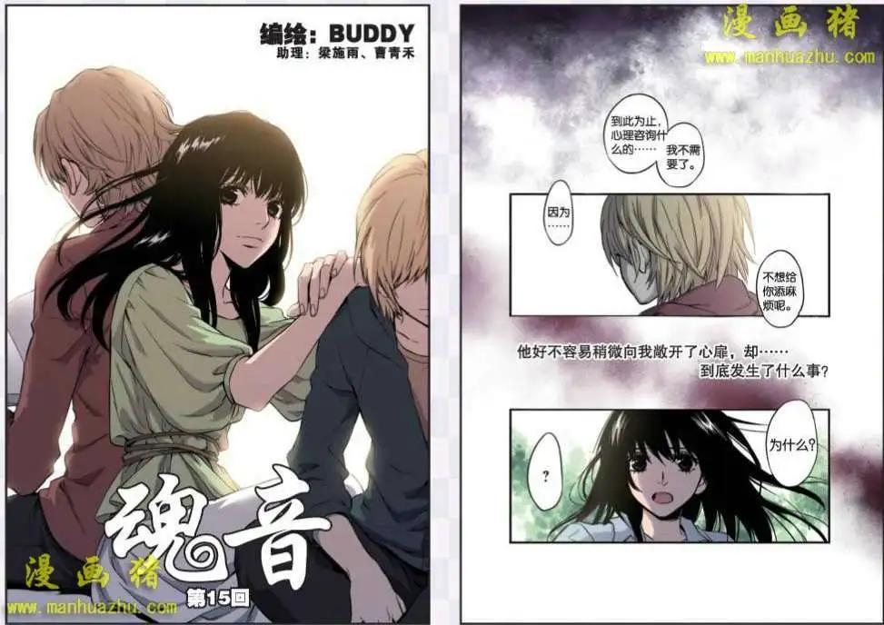 《魂音》15话 第1页