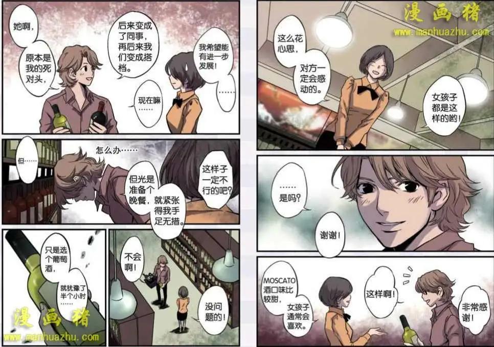 《魂音》15话 第4页