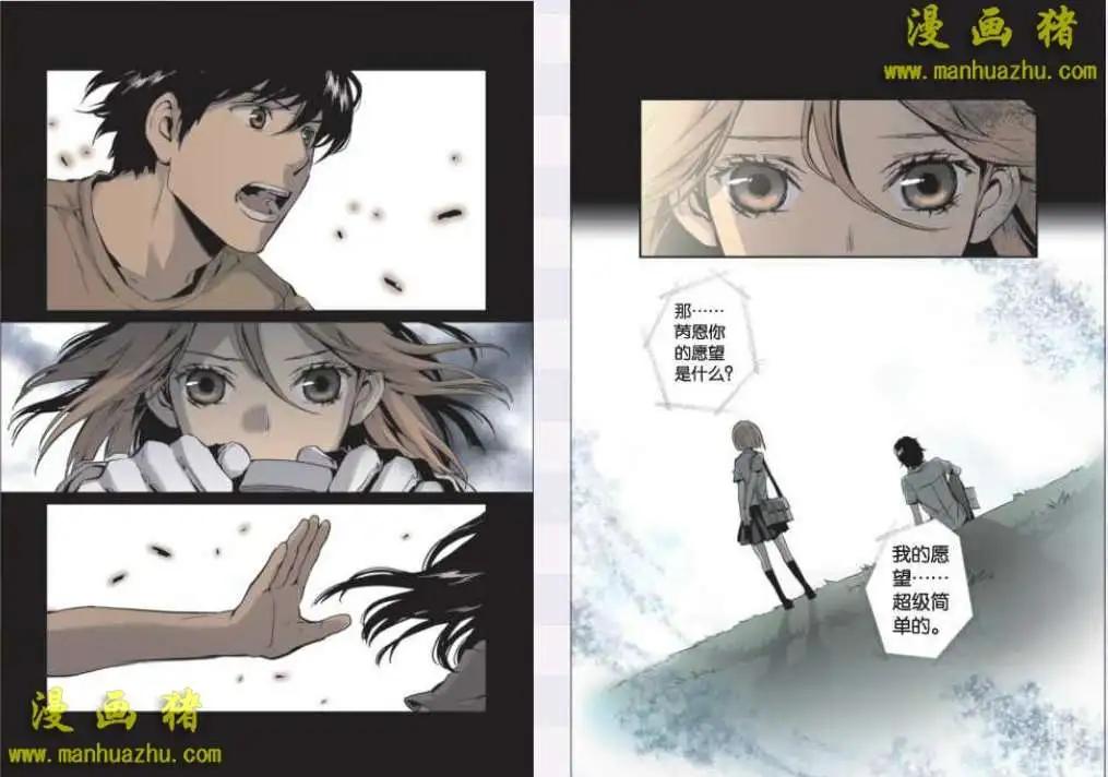 《魂音》19话 第10页