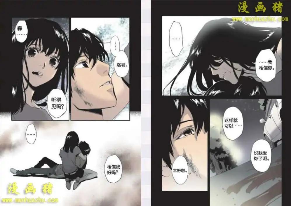 《魂音》19话 第13页