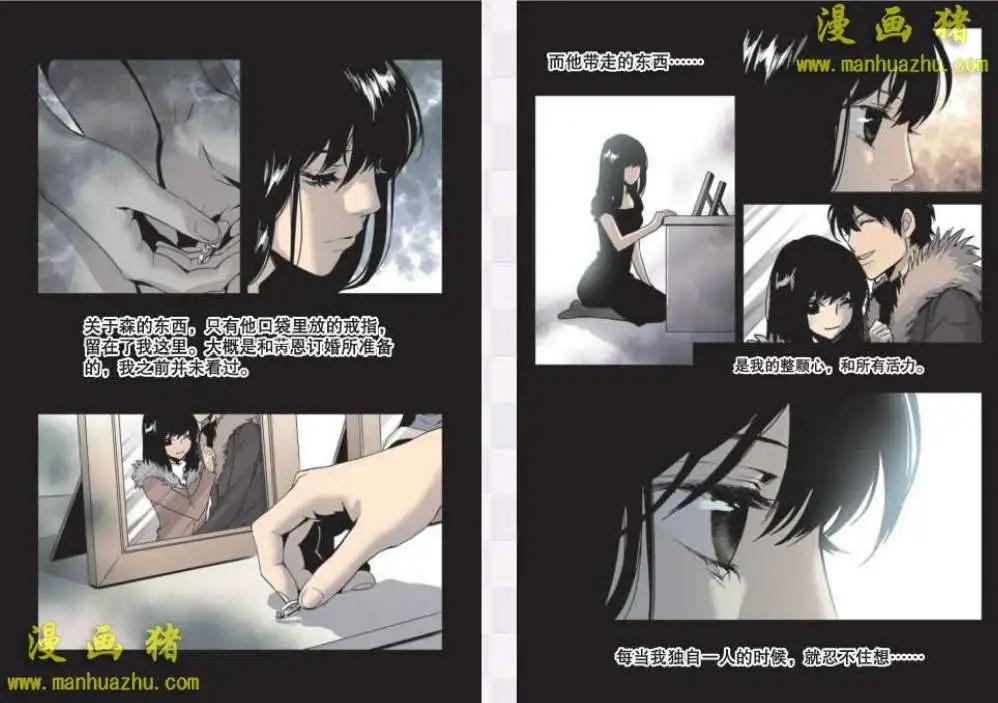 《魂音》19话 第15页