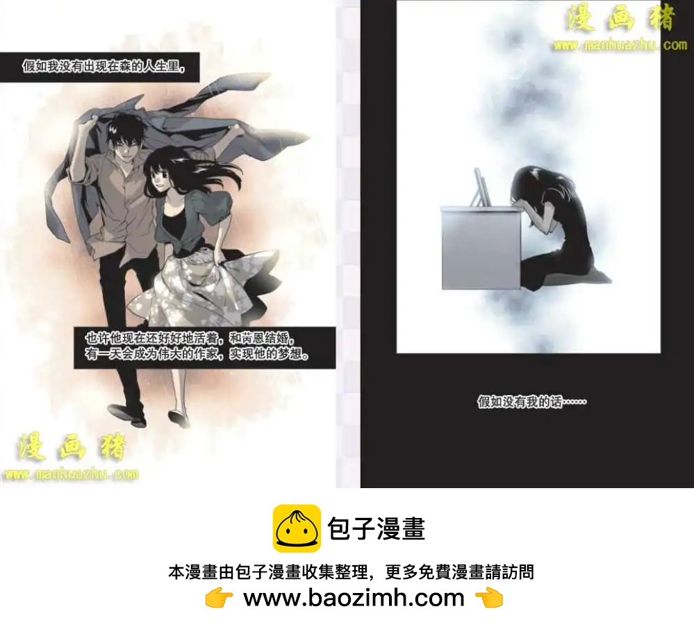 《魂音》19话 第16页