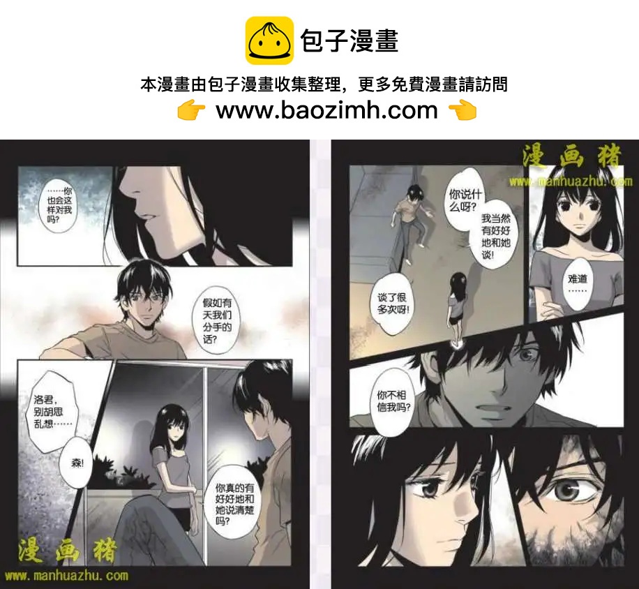 《魂音》19话 第3页