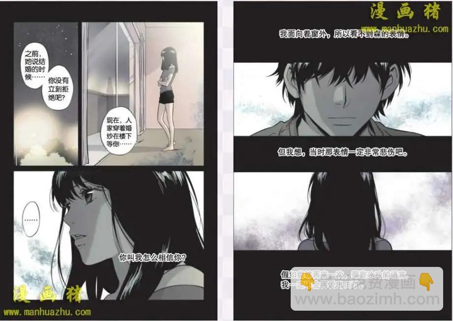 《魂音》19话 第4页