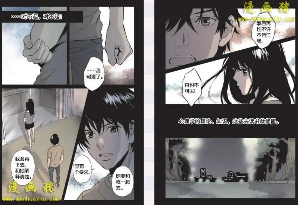 《魂音》19话 第5页