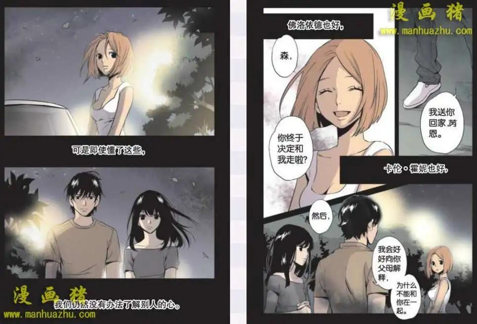 《魂音》19话 第6页
