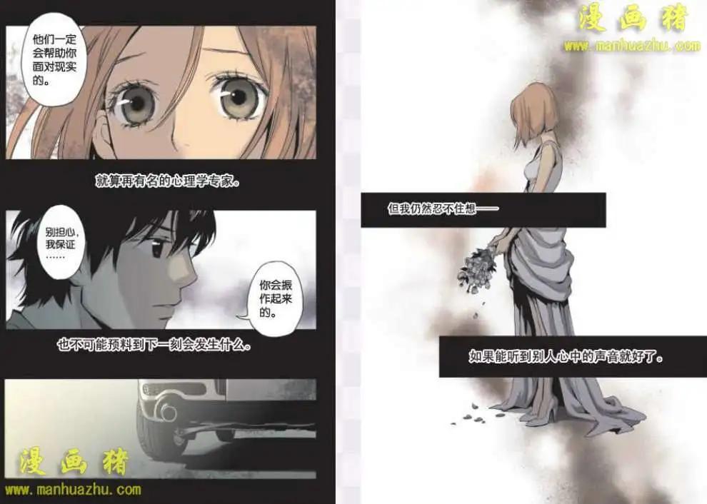 《魂音》19话 第7页
