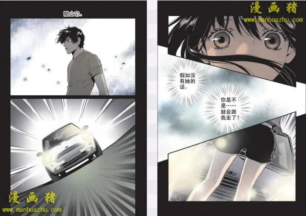 《魂音》19话 第9页