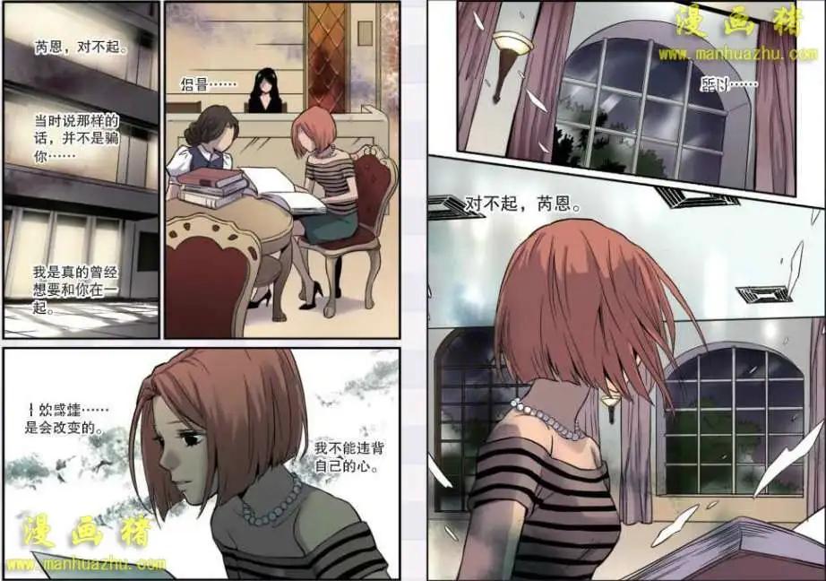 《魂音》18话 第10页