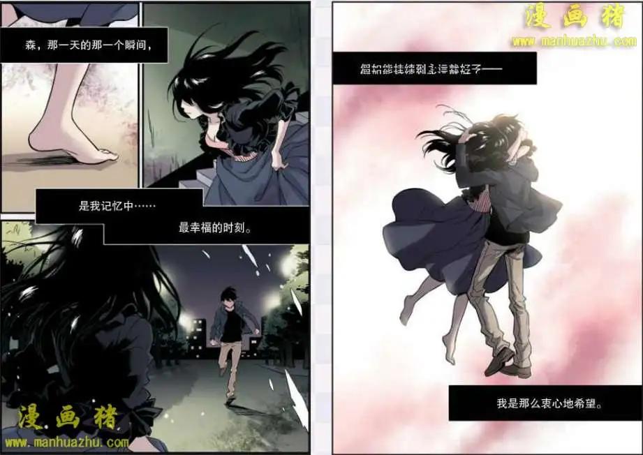 《魂音》18话 第12页