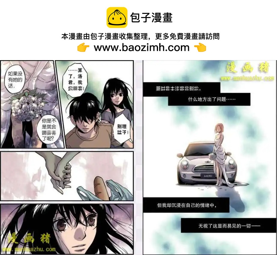 《魂音》18话 第16页