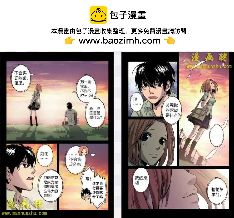 《魂音》18话 第2页