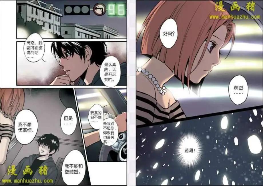 《魂音》18话 第4页