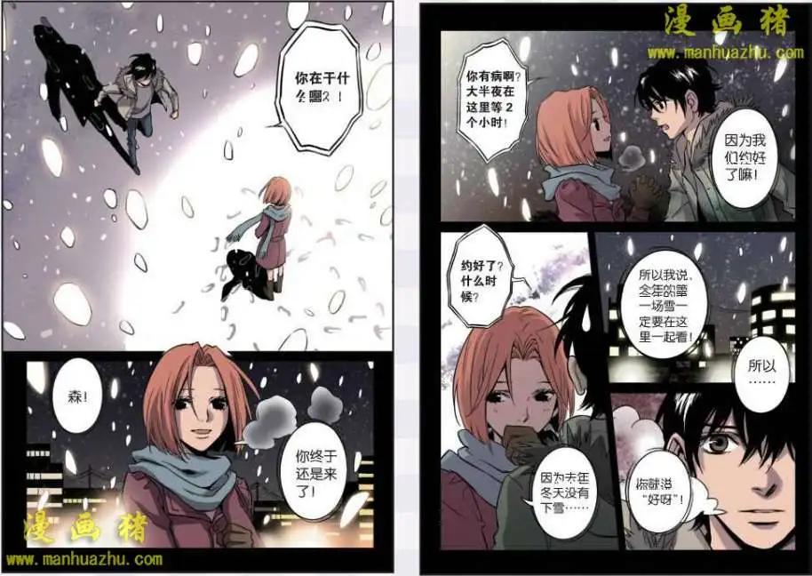 《魂音》18话 第5页