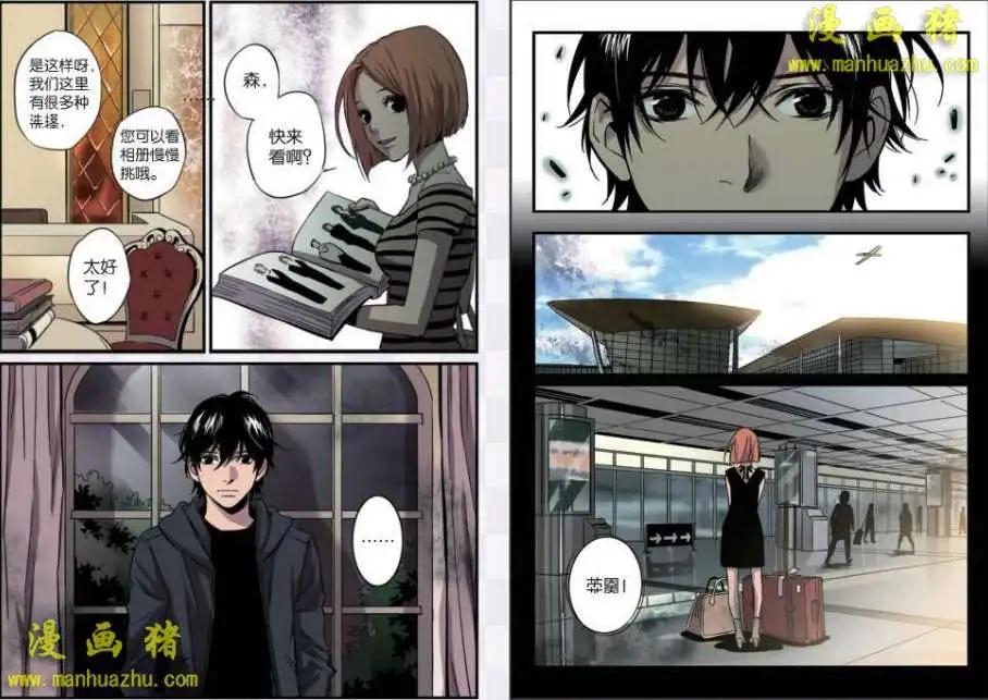 《魂音》18话 第7页