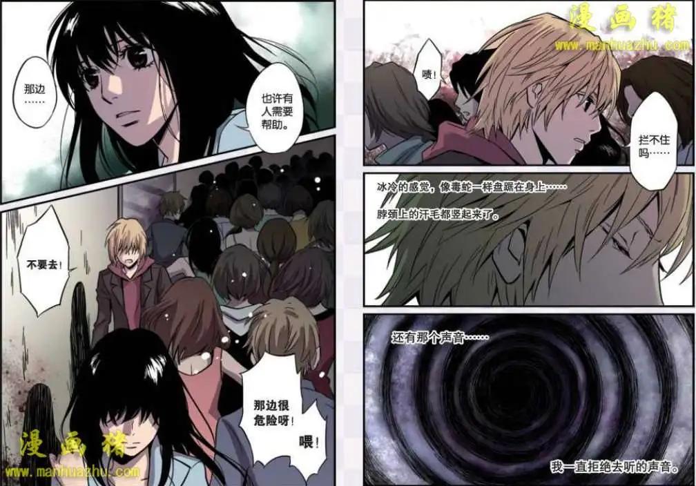 《魂音》17话 第11页