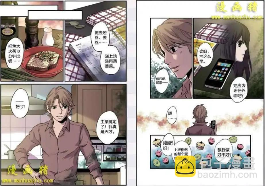 《魂音》17话 第13页