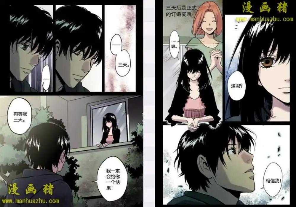《魂音》17话 第5页