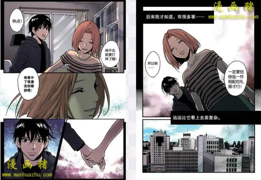 《魂音》17话 第8页