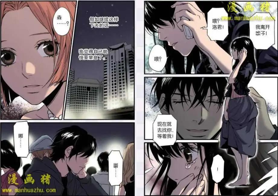《魂音》18话 第11页