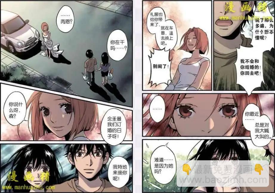 《魂音》18话 第15页