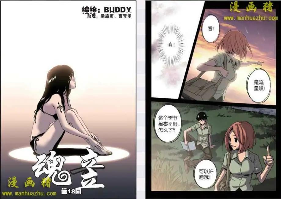 《魂音》18话 第1页