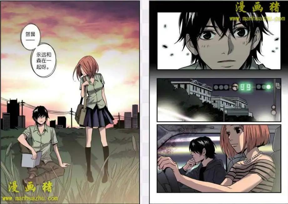 《魂音》18话 第3页