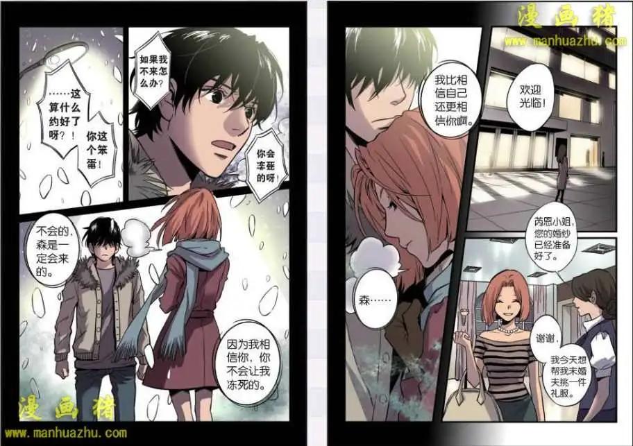 《魂音》18话 第6页
