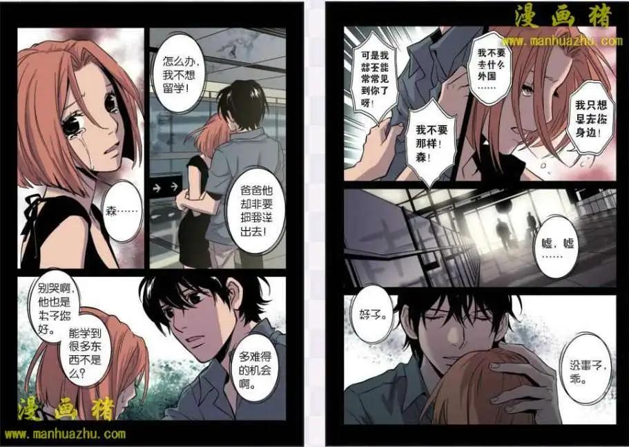 《魂音》18话 第8页