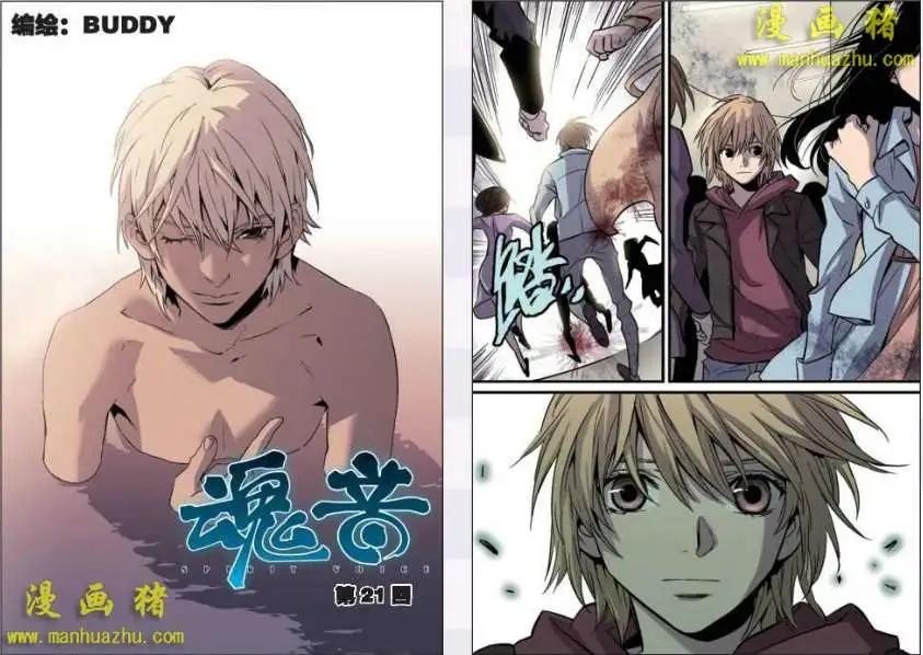 《魂音》21话 第1页