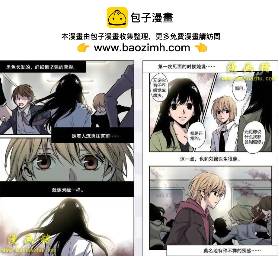 《魂音》21话 第2页