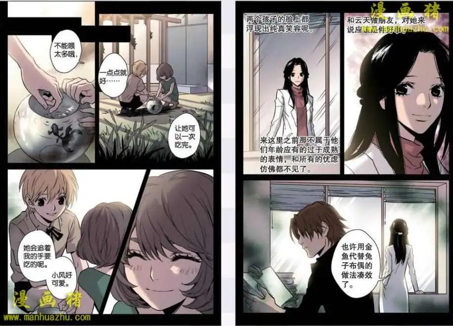 《魂音》21话 第3页