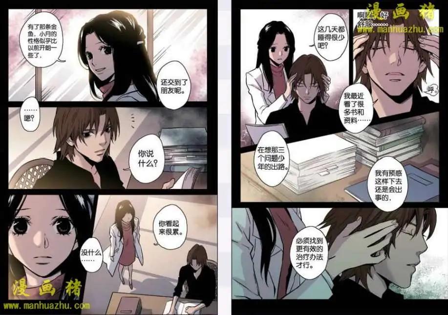 《魂音》21话 第4页
