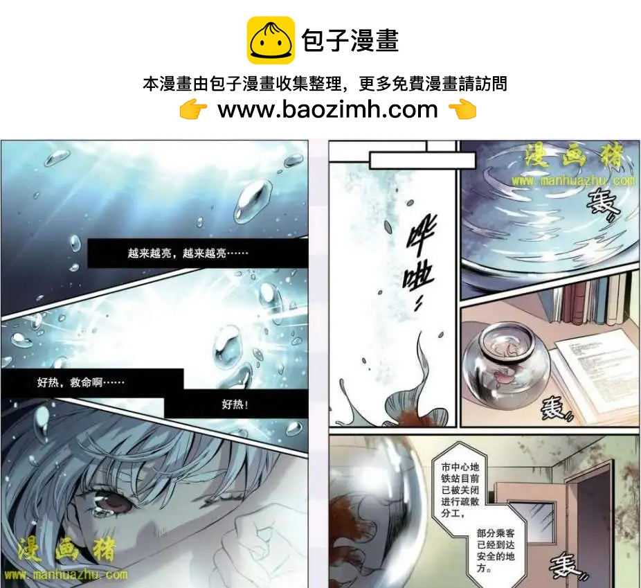 《魂音》20话 第2页