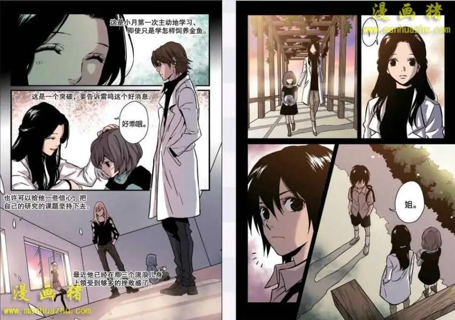 《魂音》20话 第4页