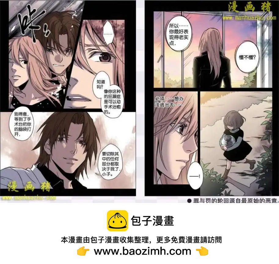 《魂音》20话 第8页