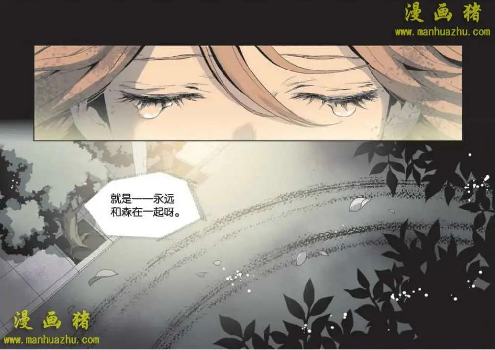《魂音》19话 第11页