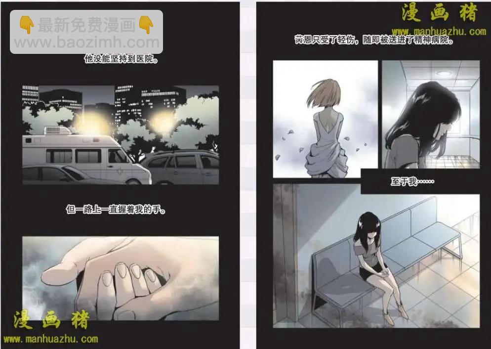 《魂音》19话 第14页
