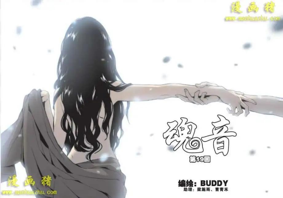 《魂音》19话 第1页