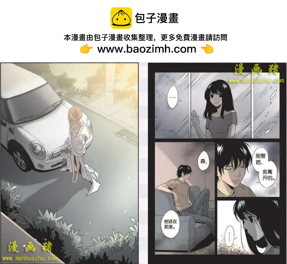 《魂音》19话 第2页