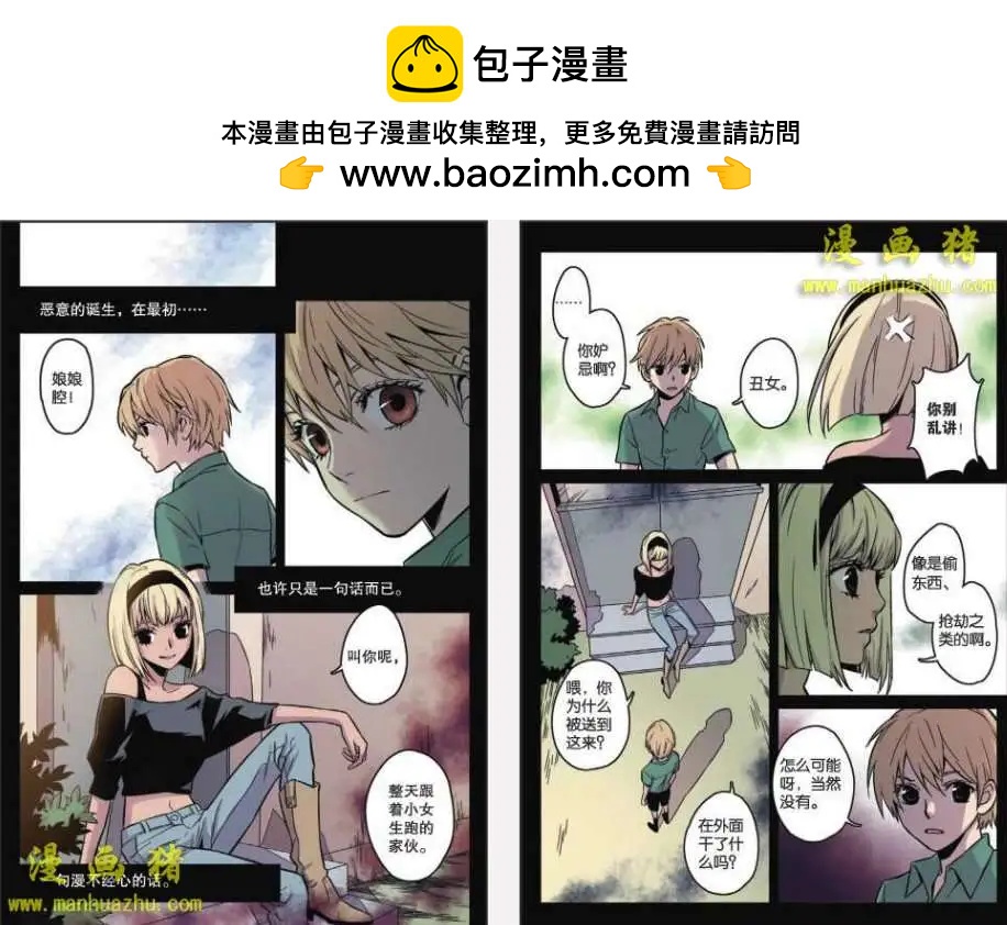 《魂音》23话 第2页