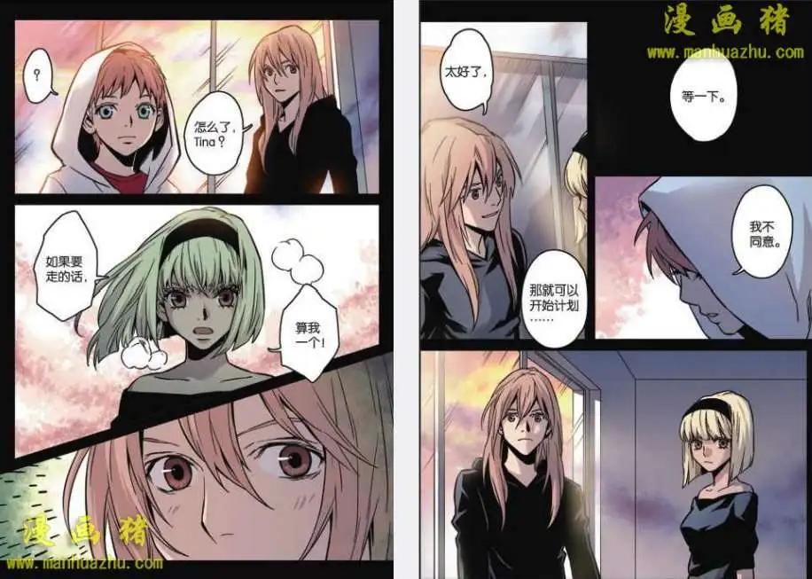《魂音》23话 第5页